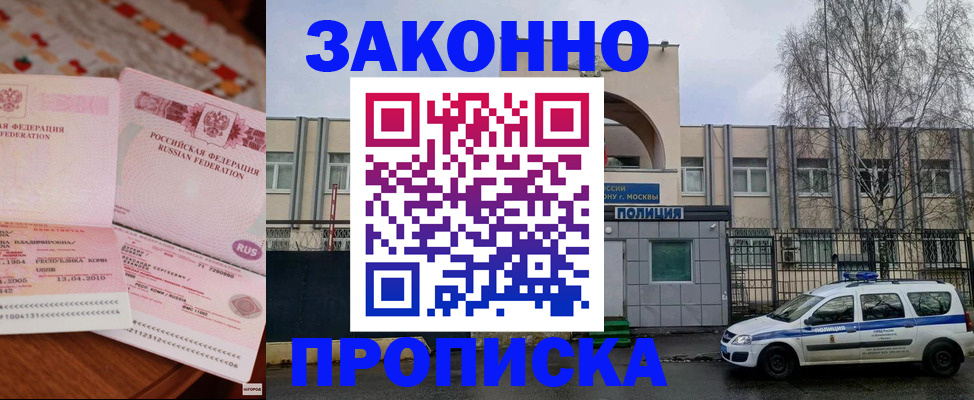 временная прописка в Бузулуке