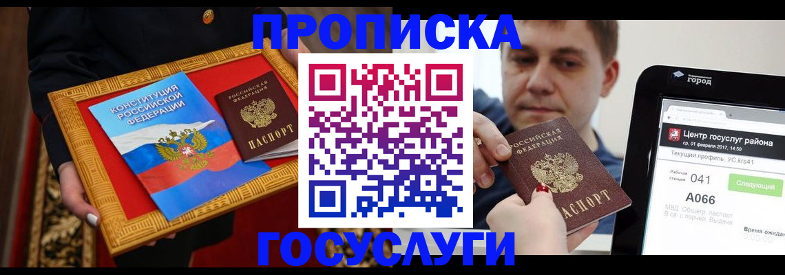 прописка для работы в Бузулуке