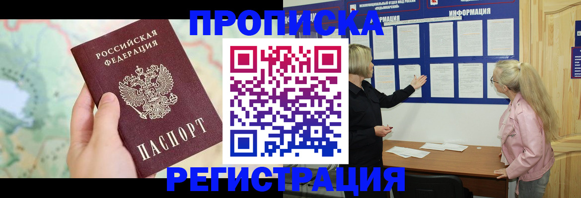 временная регистрация недорого в Бузулуке